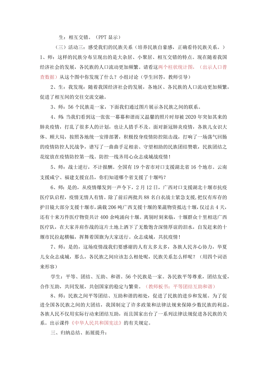 部编版五年级道德与法治上册第7课《中华民族一家亲》教学设计.docx_第3页