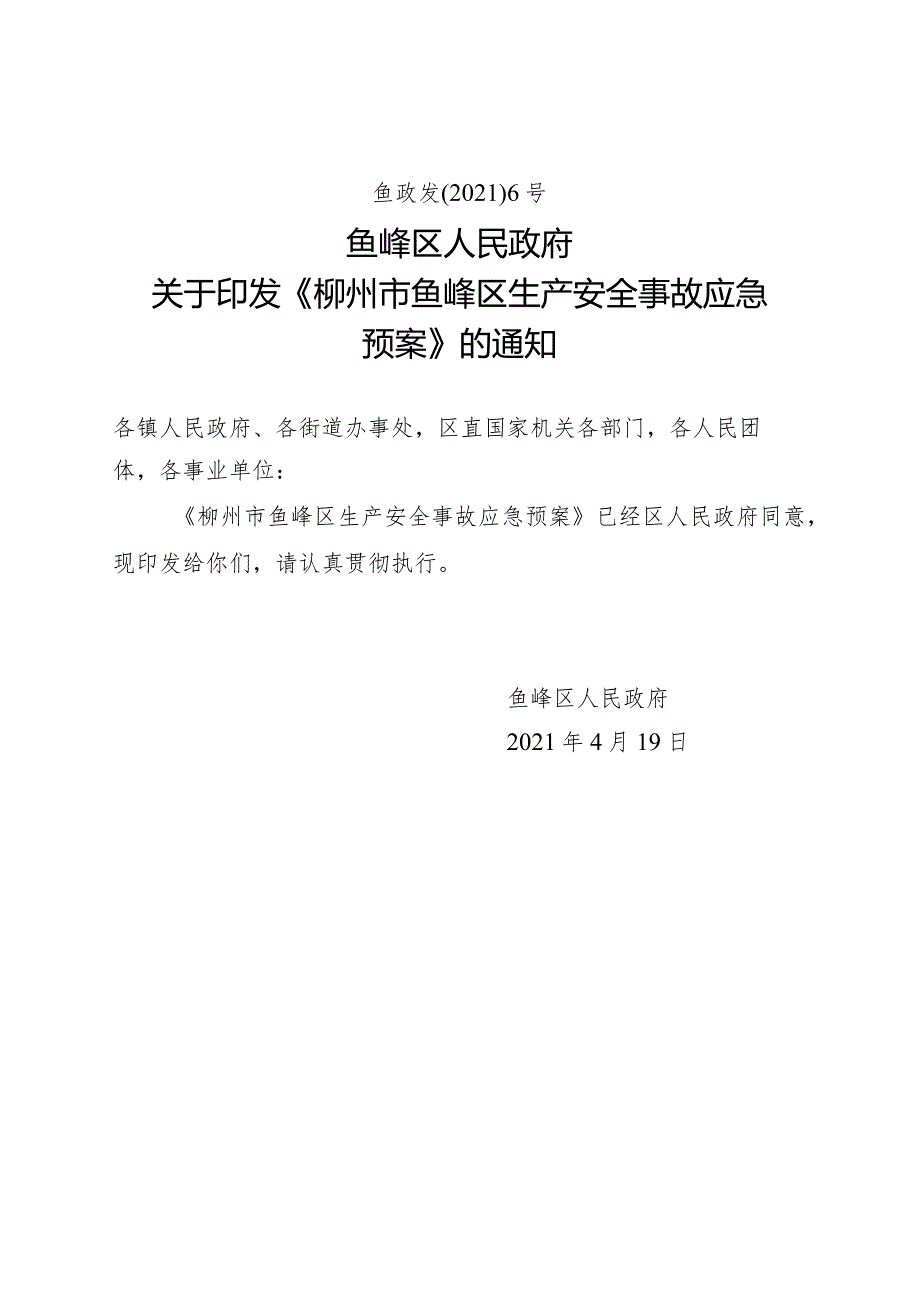 贵港市生产安全事故应急预案.docx_第1页