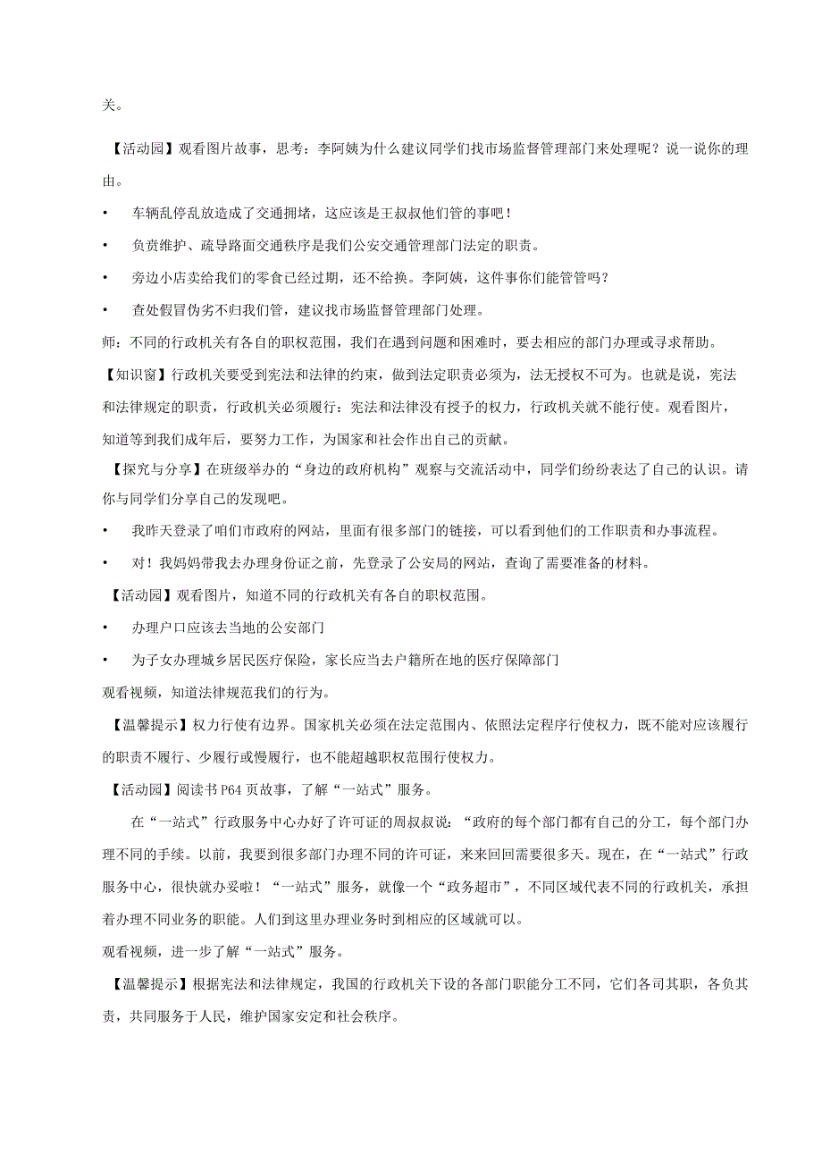 部编版六年级道德与法治上册第7课《权利受到制约和监督》优质教案.docx_第2页