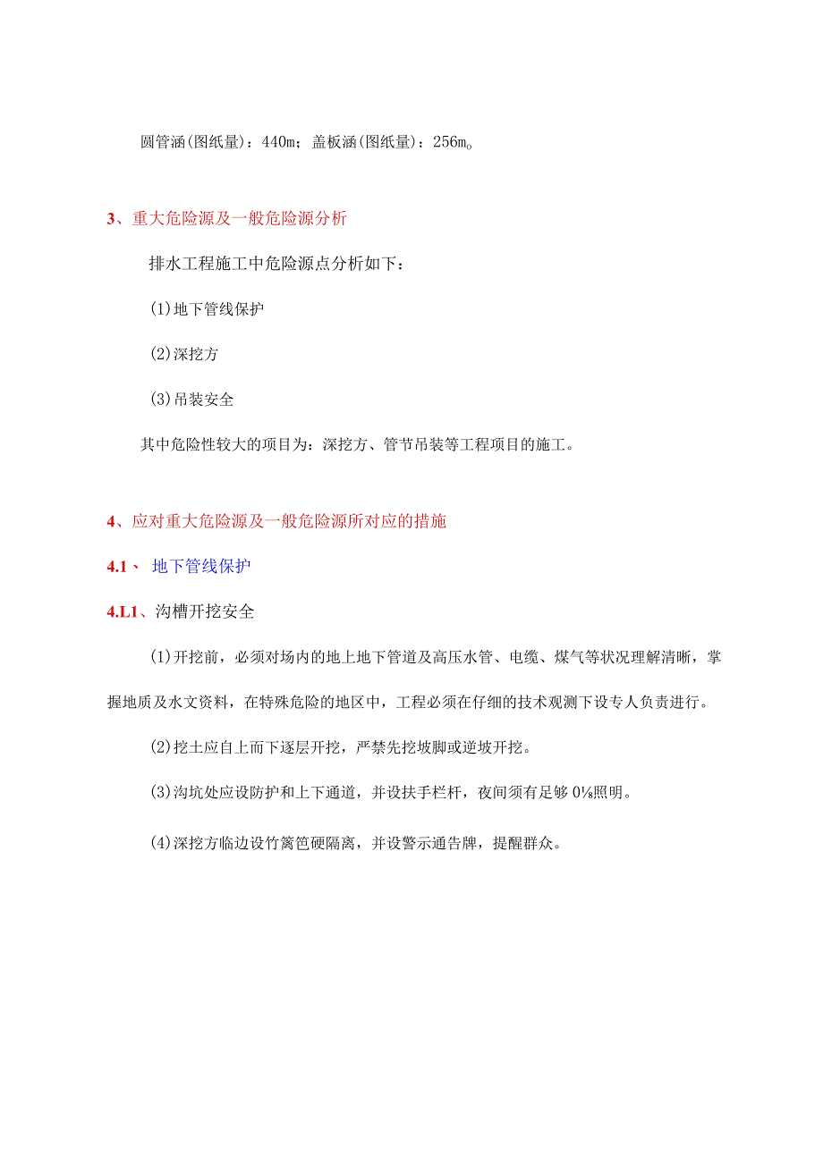 雨污水工程施工方案安全专项.docx_第3页