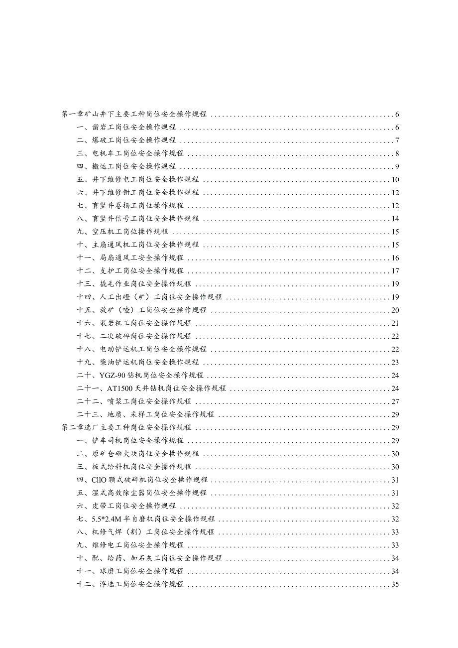 金属矿山主要工种操作规程.docx_第3页