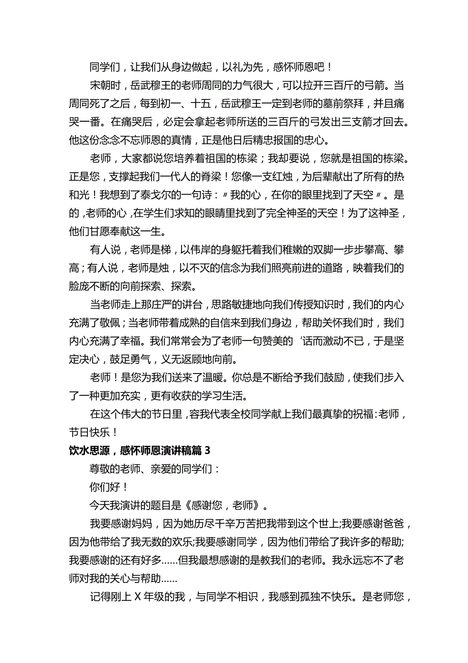 饮水思源感怀师恩演讲稿（通用13篇）.docx_第3页