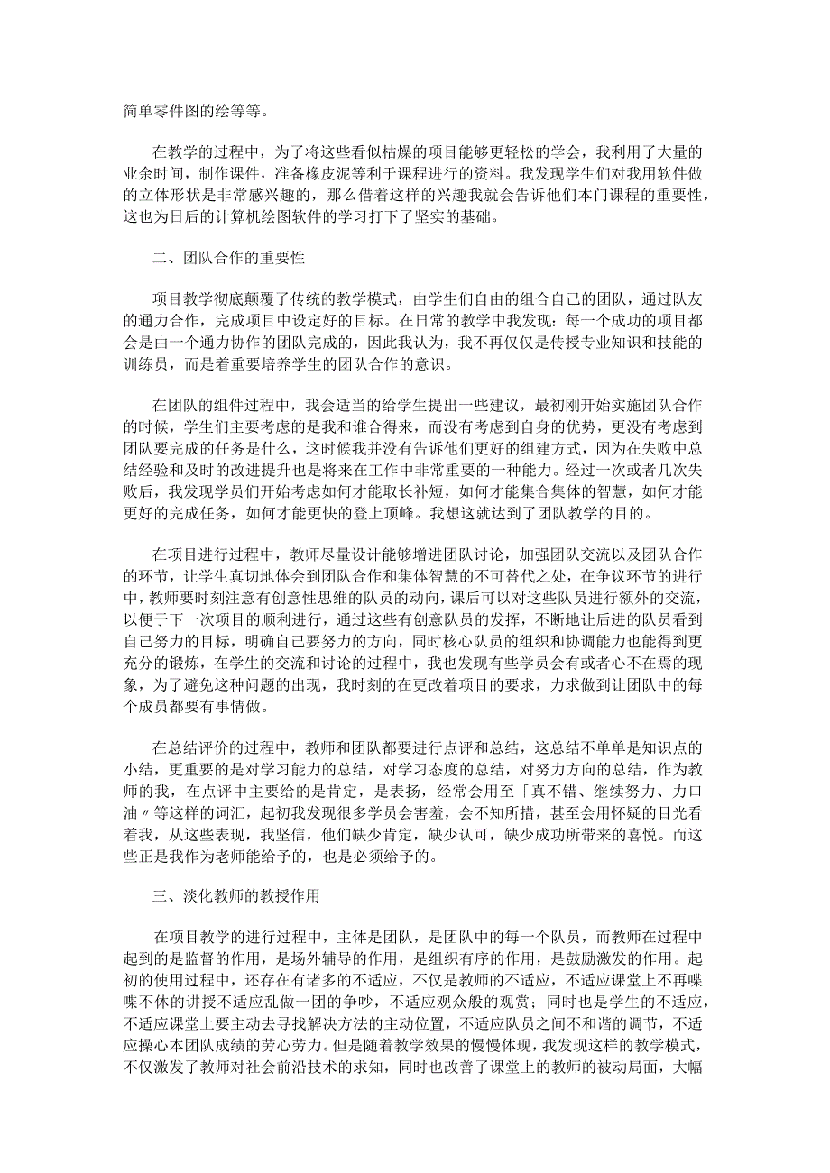 项目教学在机械制图教学中的应用.docx_第2页