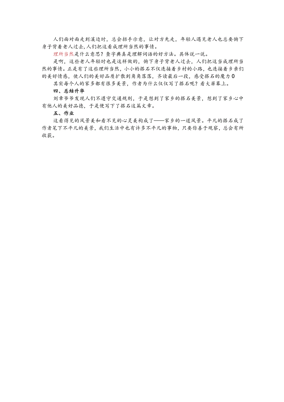 部编版五年级上册晋升职称无生试讲稿——5.搭石.docx_第2页