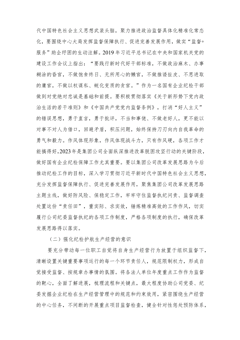 （18篇合集）2023年12月“想一想我是哪种类型干部”研讨发言材料、“干部要干、思路要清、律己要严”专题研讨材料.docx_第2页