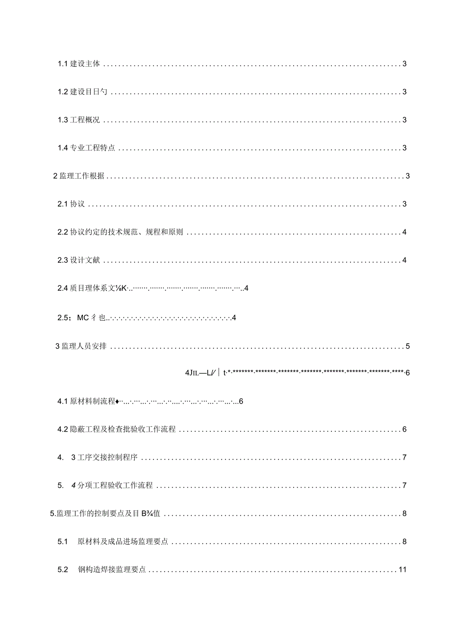 钢结构雨篷工程监理规范.docx_第2页