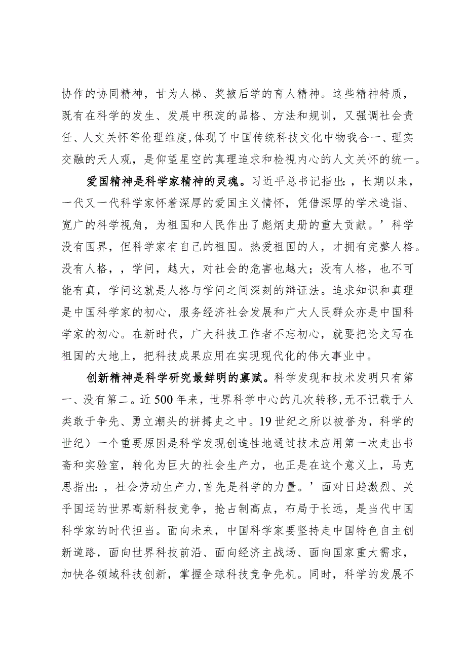 （4篇）学习弘扬科学家精神交流心得发言.docx_第2页