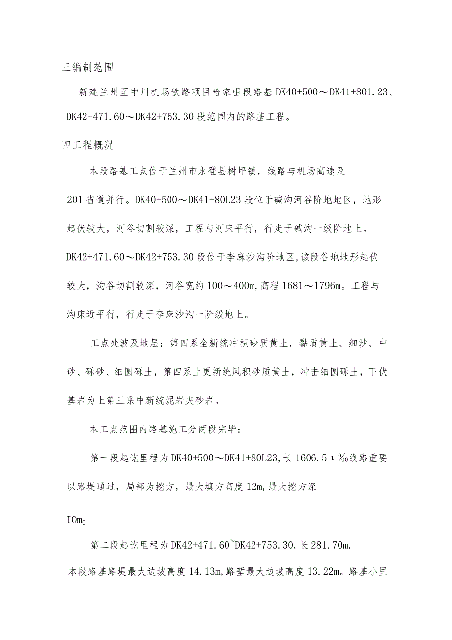 铁路基建施工策略.docx_第2页