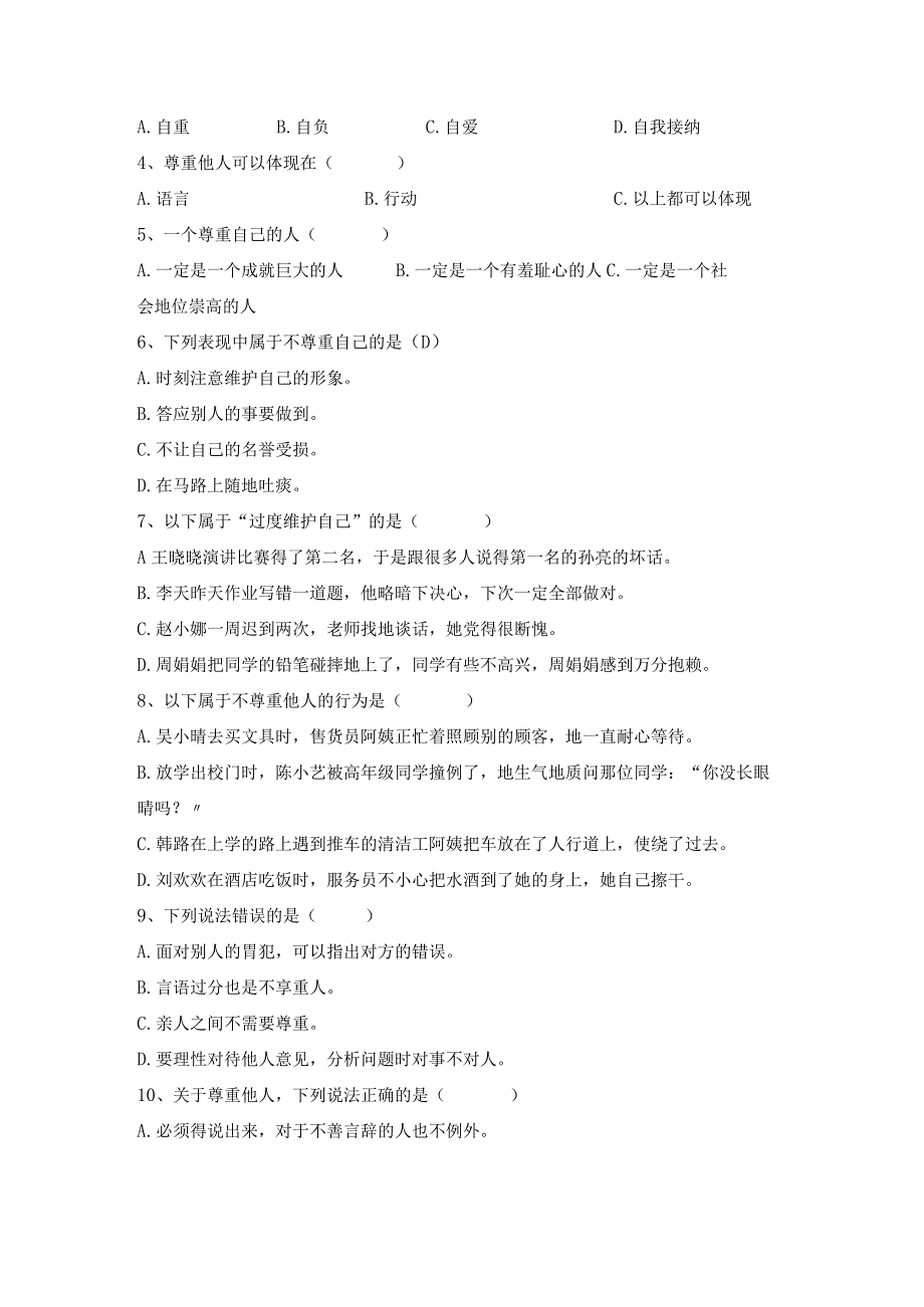 部编2013最新版道德与法治六年级下册第1课学会尊重同步预习题单含答案.docx_第2页