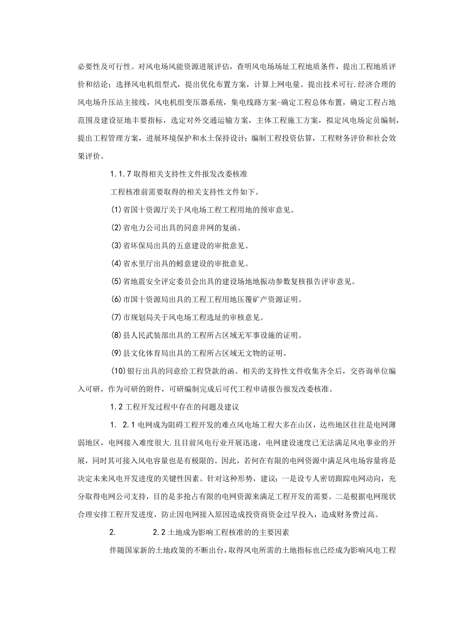 风电项目开发的建设流程.docx_第2页