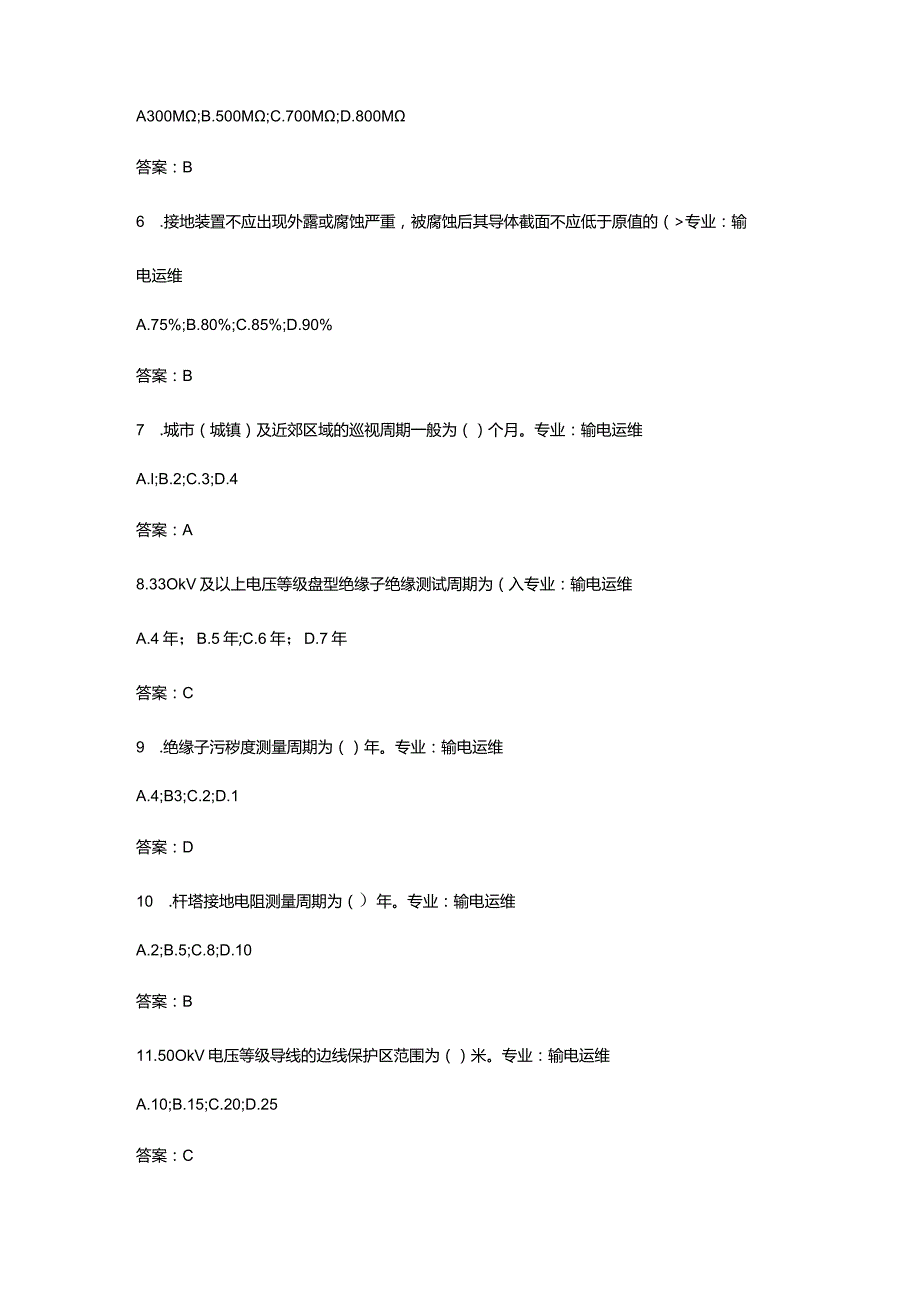 输电运维全专业考试知识全真题库含答案.docx_第2页