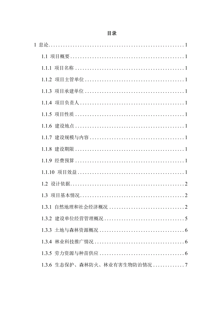 龙口市2019年度长江防护林工程造林作业设计.docx_第3页