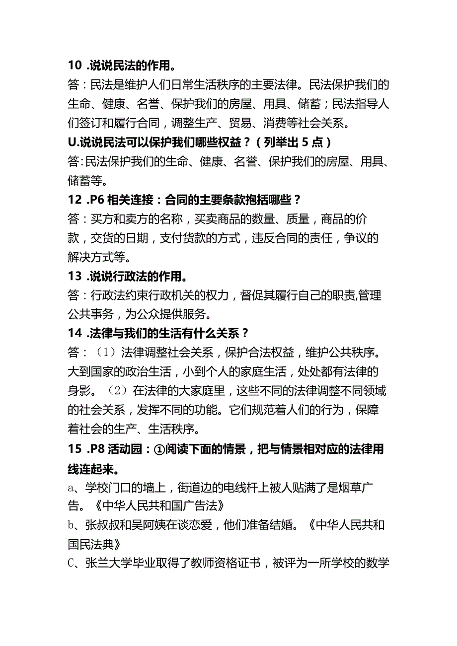 部编版道德与法治小学六年级上册第1课《感受生活中的法律》简答题（含案例分析、活动园、阅读角、相关连接问题）及答案.docx_第3页