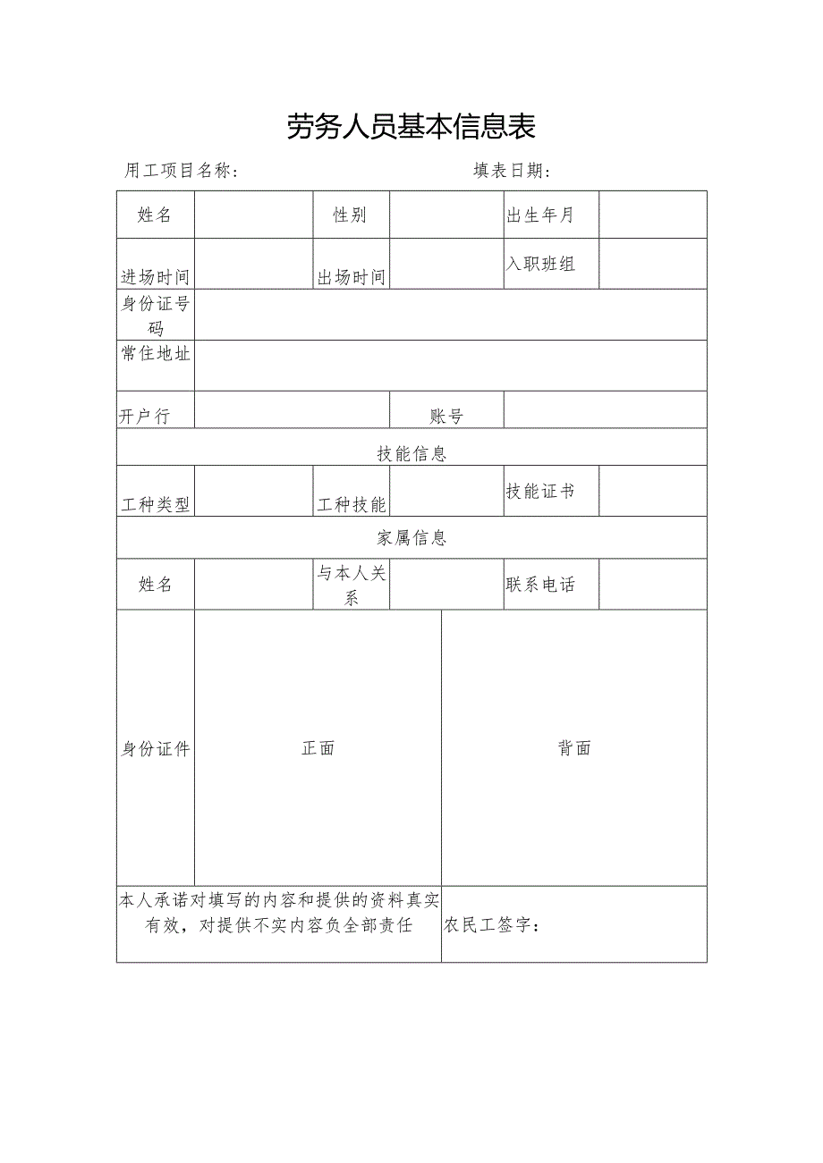 项目劳务工人管理办法.docx_第3页