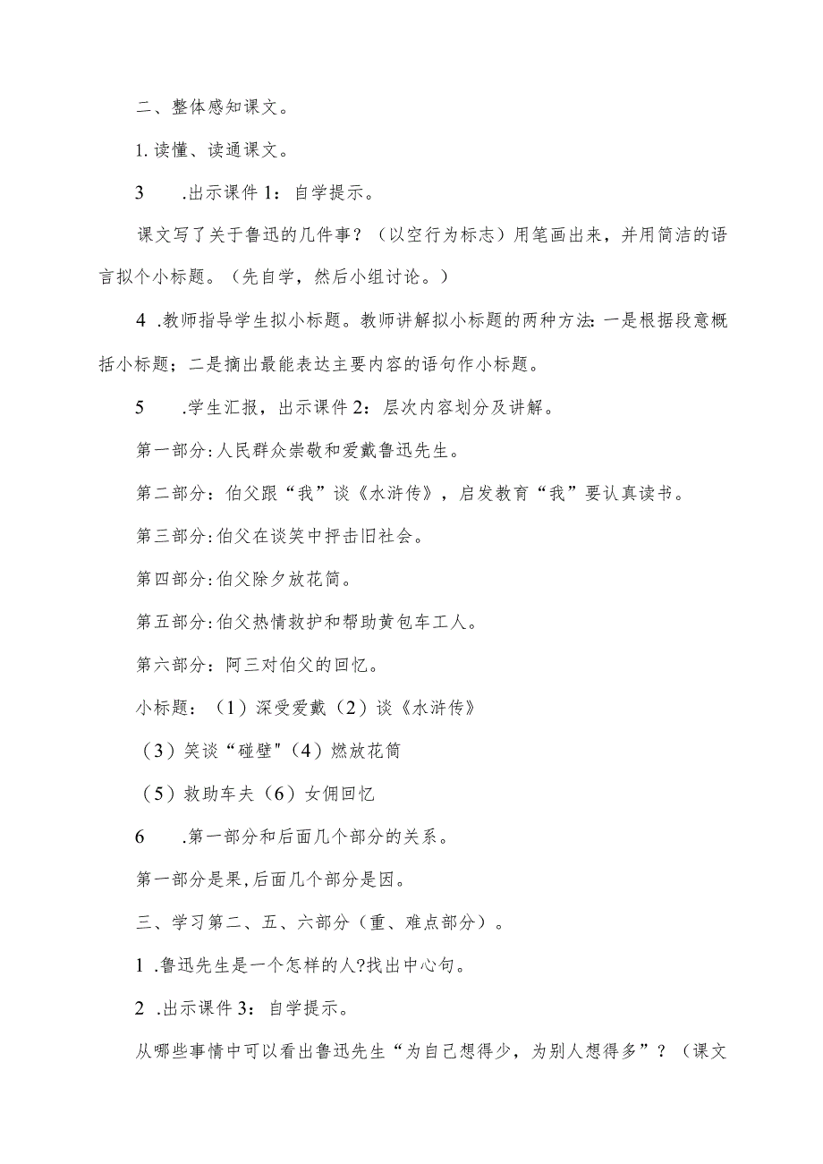 部编版六年级上册《我的伯父鲁迅先生》优质课教案精选３篇.docx_第2页