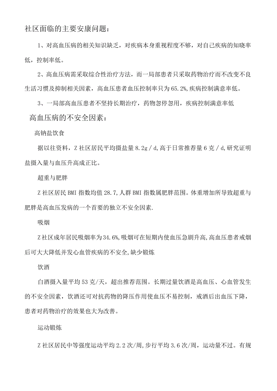 高血压健康教育计划.docx_第2页