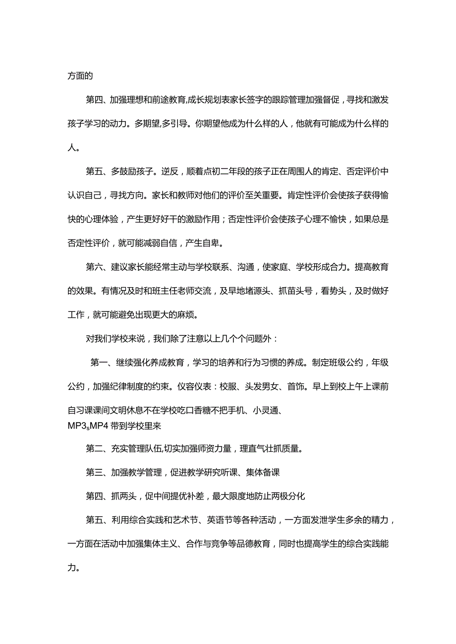 青春期学生的心理特点及对策.docx_第3页