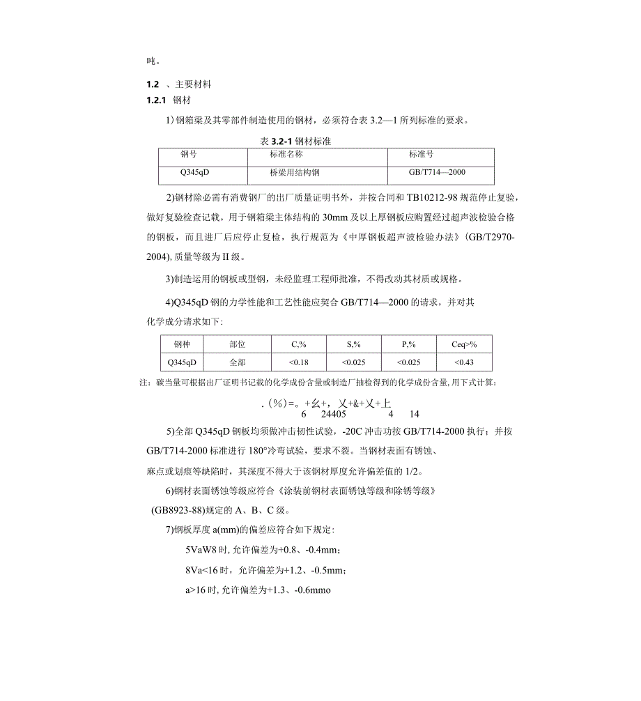 钢箱梁专项施工方案.docx_第2页