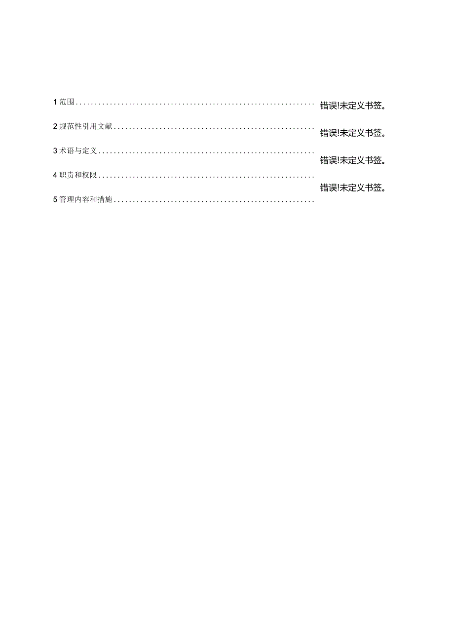 风电场管理标准推陈出新.docx_第3页