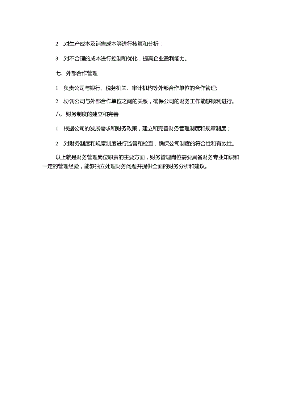 财务管理岗位职责.docx_第2页