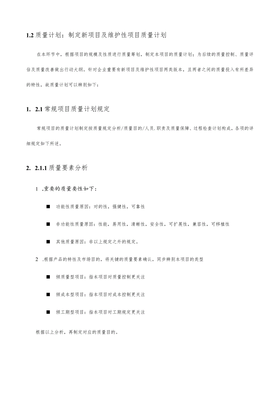 项目质量管控方案.docx_第2页