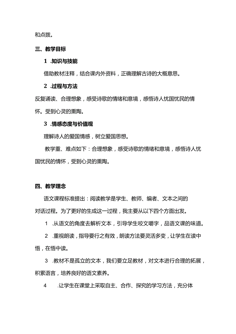 题临安邸教学设计（教师公开课获奖作品）.docx_第2页