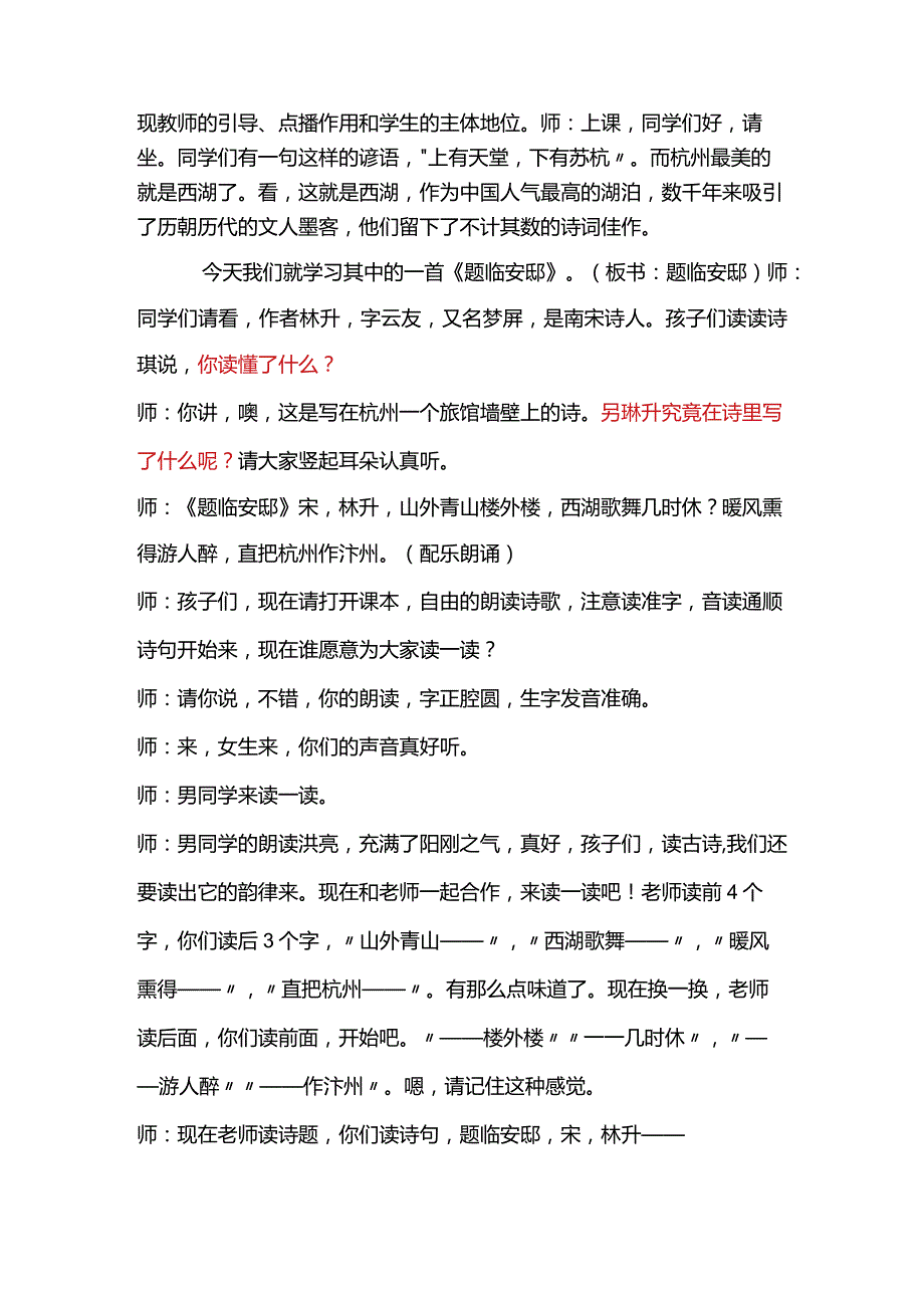 题临安邸教学设计（教师公开课获奖作品）.docx_第3页