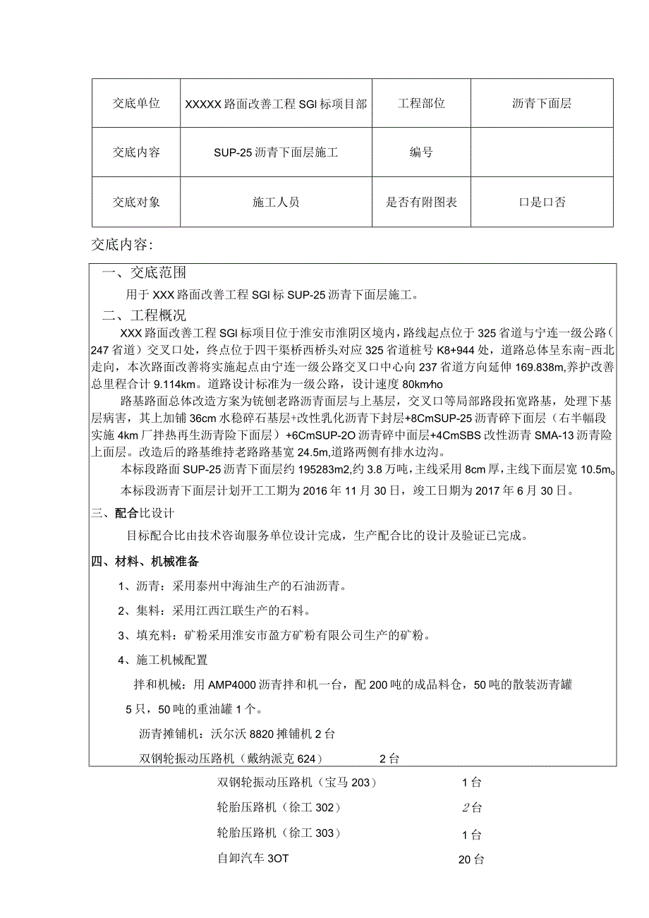 高速公路沥青下面层安全技术交底.docx_第1页