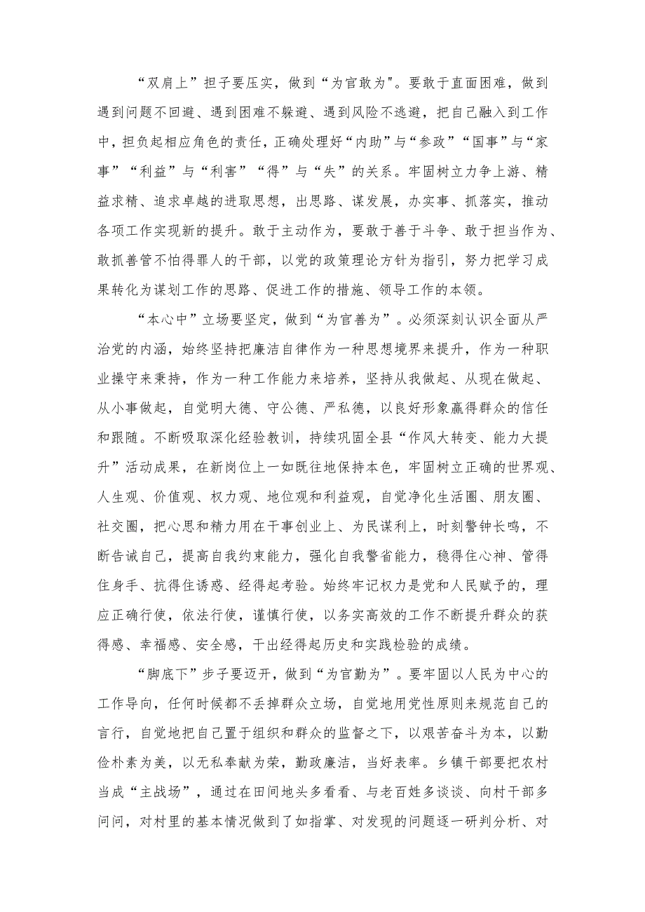 （2篇）2023年“四要四为”新任职干部和晋升职级干部集体谈话会讲话稿.docx_第2页