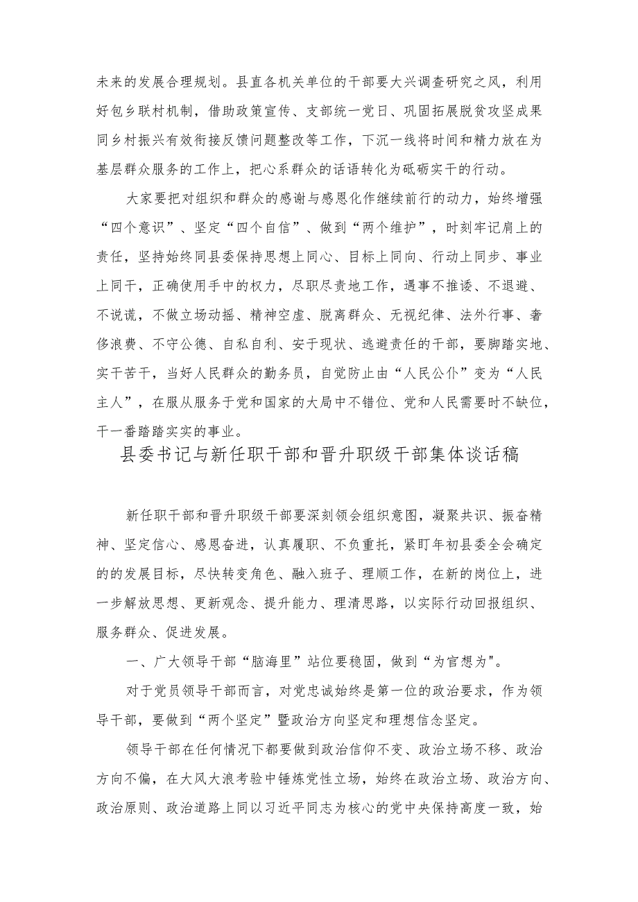 （2篇）2023年“四要四为”新任职干部和晋升职级干部集体谈话会讲话稿.docx_第3页