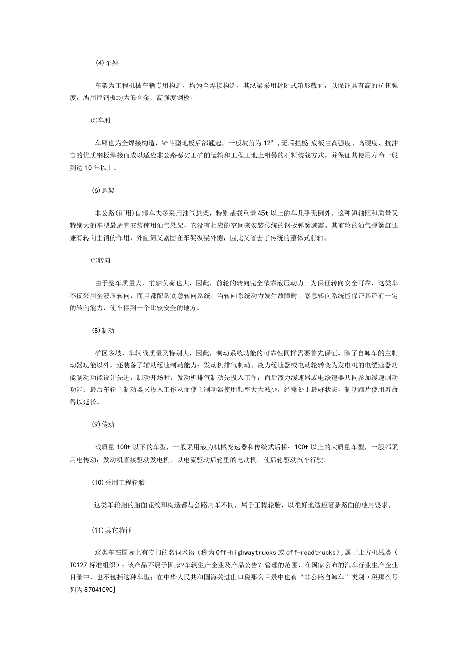 非公路矿用自卸车概况与标准综述.docx_第2页