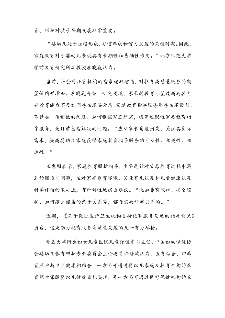 高质量普惠托育服务如何实现.docx_第2页