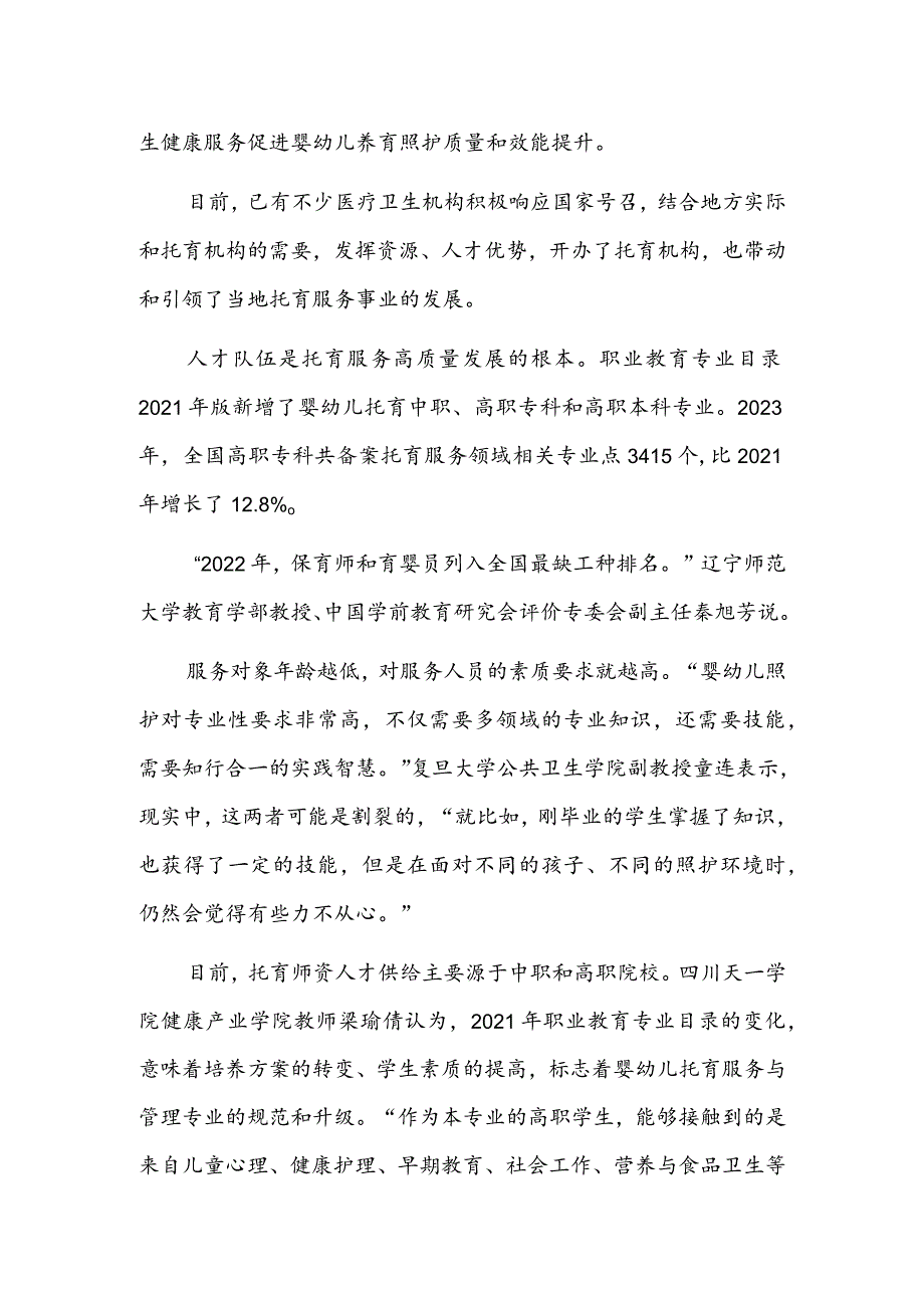 高质量普惠托育服务如何实现.docx_第3页