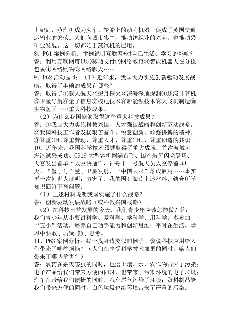 部编2023最新版道德与法治六年级下册第四单元简答题(含案例分析、活动园、阅读角、相关连接问题)及答案.docx_第2页