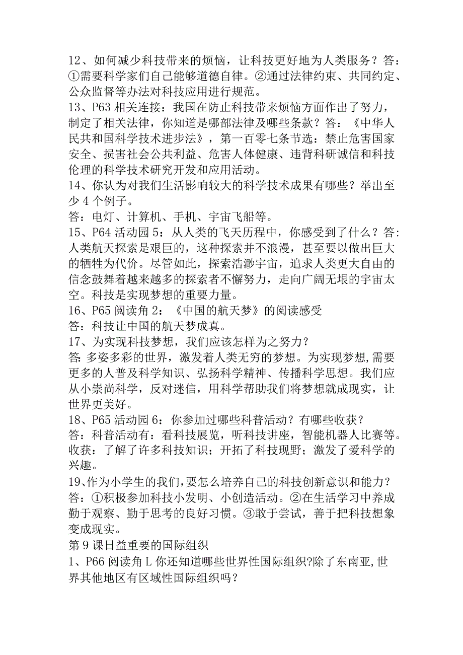 部编2023最新版道德与法治六年级下册第四单元简答题(含案例分析、活动园、阅读角、相关连接问题)及答案.docx_第3页