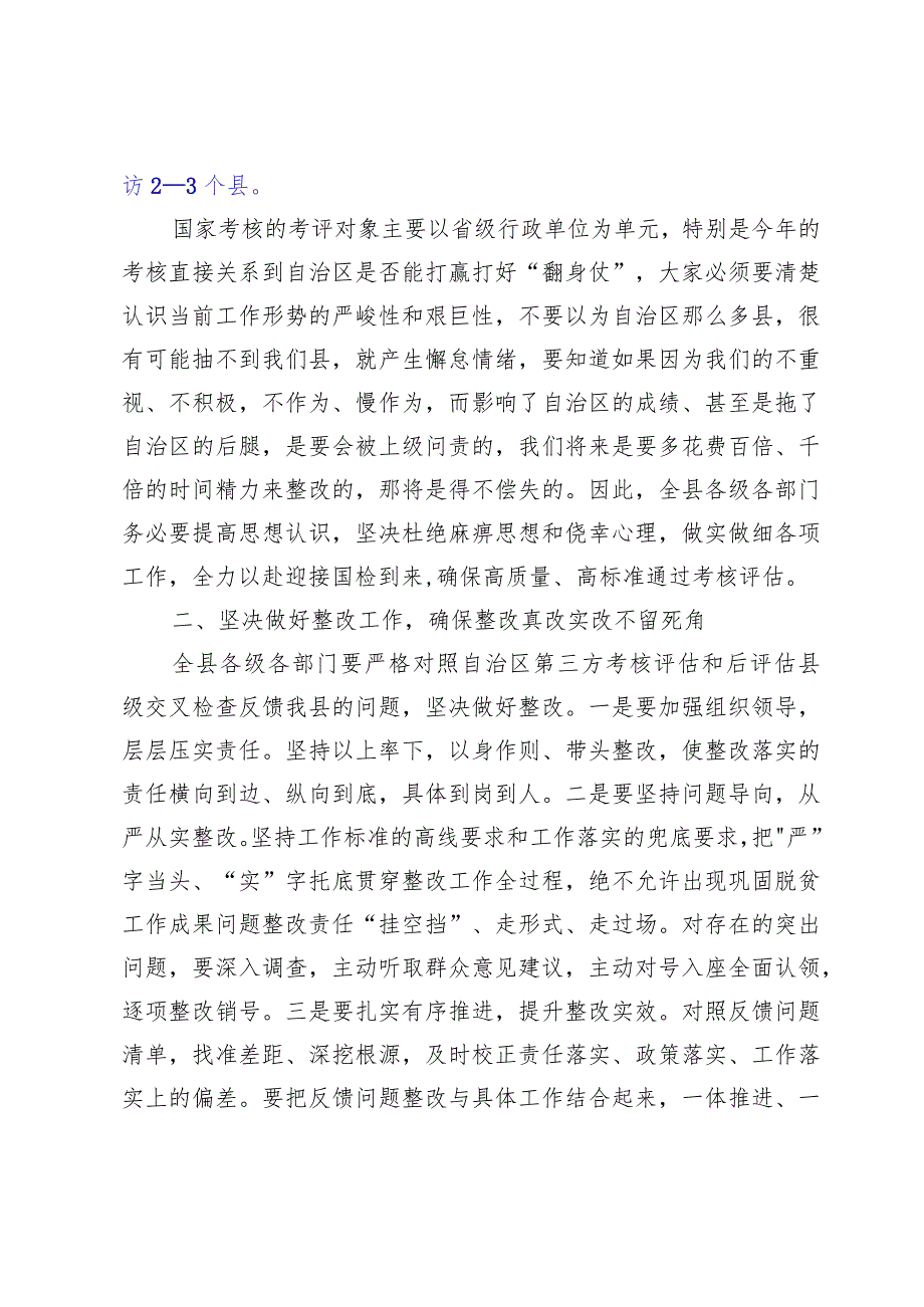 迎接国检2022年度巩固拓展脱贫攻坚成果同乡村振兴有效衔接考核评估动员部署会上的讲话.docx_第2页