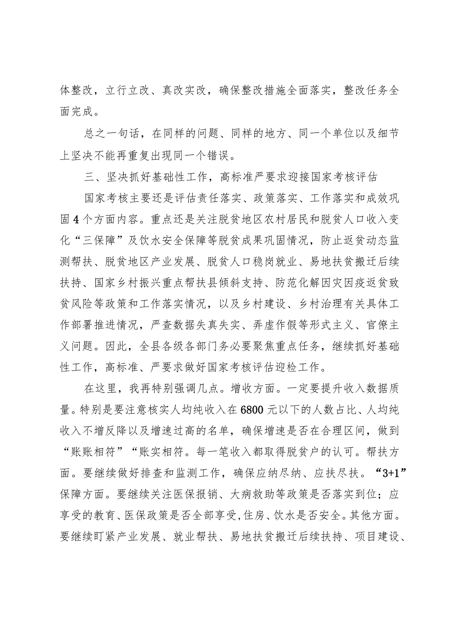 迎接国检2022年度巩固拓展脱贫攻坚成果同乡村振兴有效衔接考核评估动员部署会上的讲话.docx_第3页