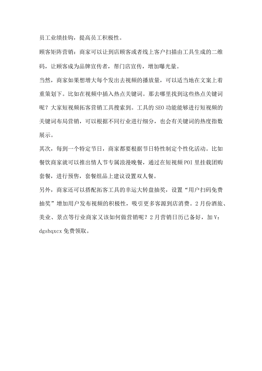 跟着高启强学借势让品牌曝光量和营销量双双狂飙！.docx_第2页