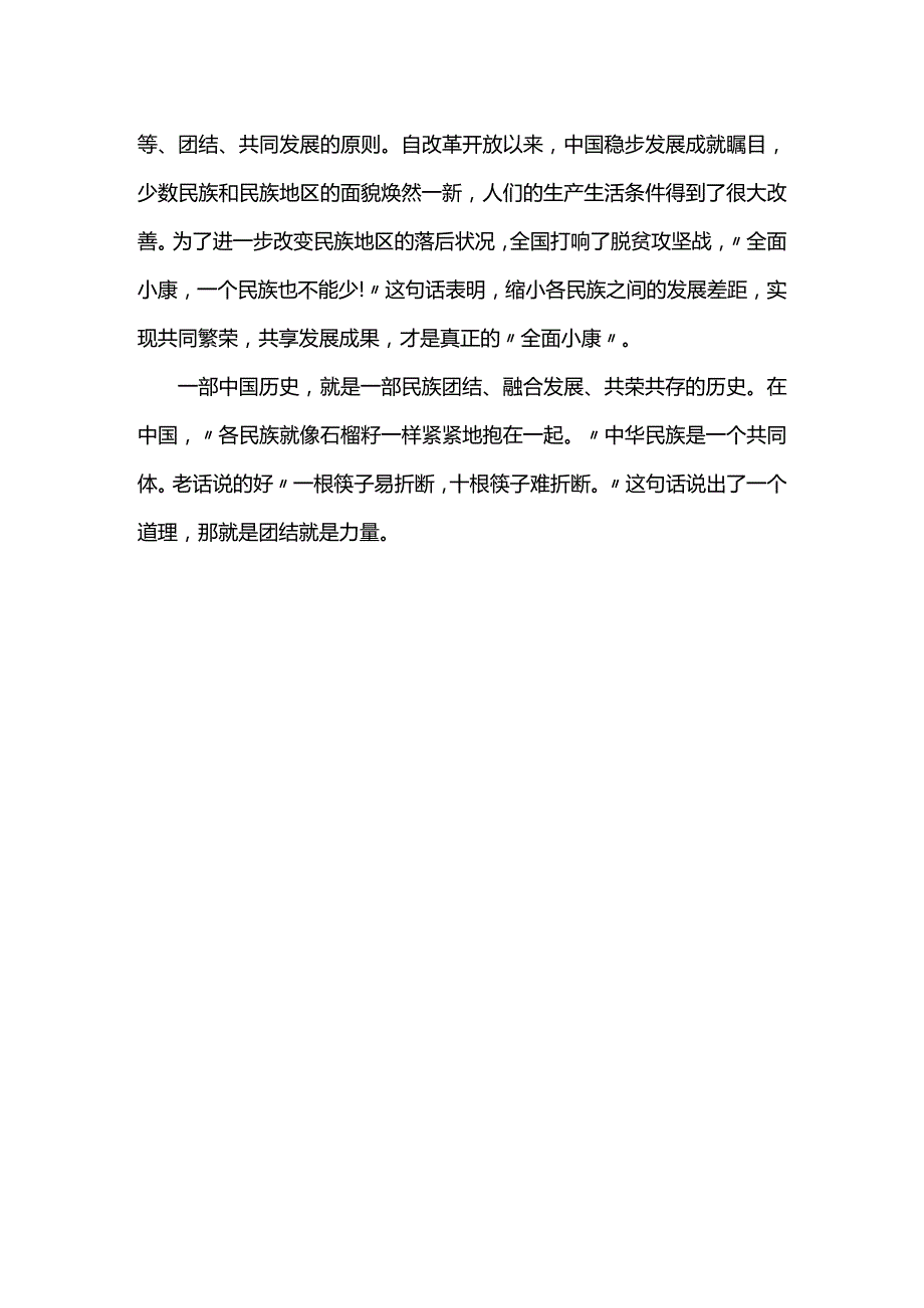 铸牢民族共同体意识心得（余祥艳）.docx_第2页