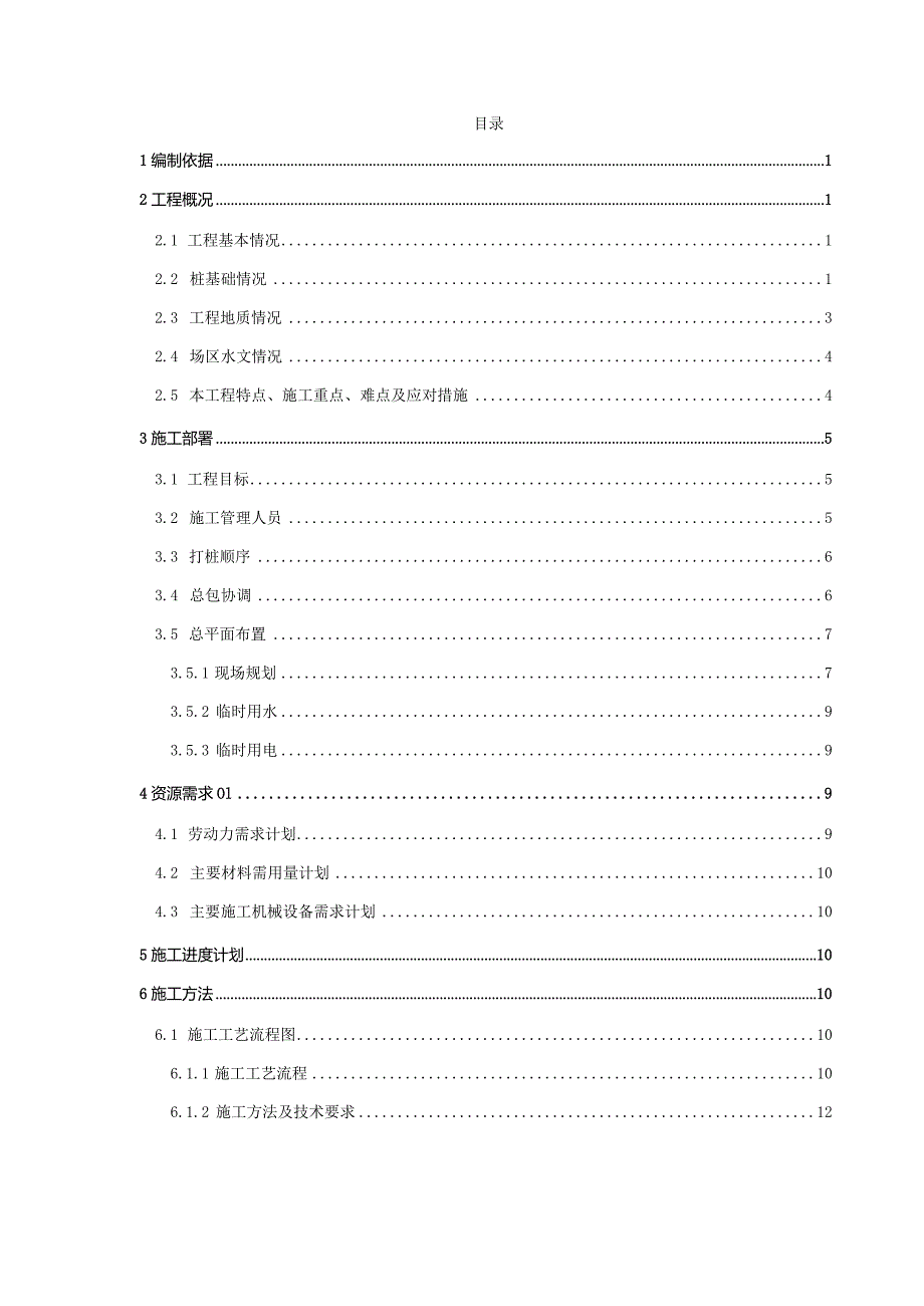 （10316-24）房建项目灌注桩施工方案（旋挖）.docx_第1页