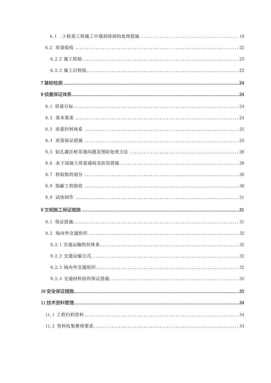 （10316-24）房建项目灌注桩施工方案（旋挖）.docx_第2页