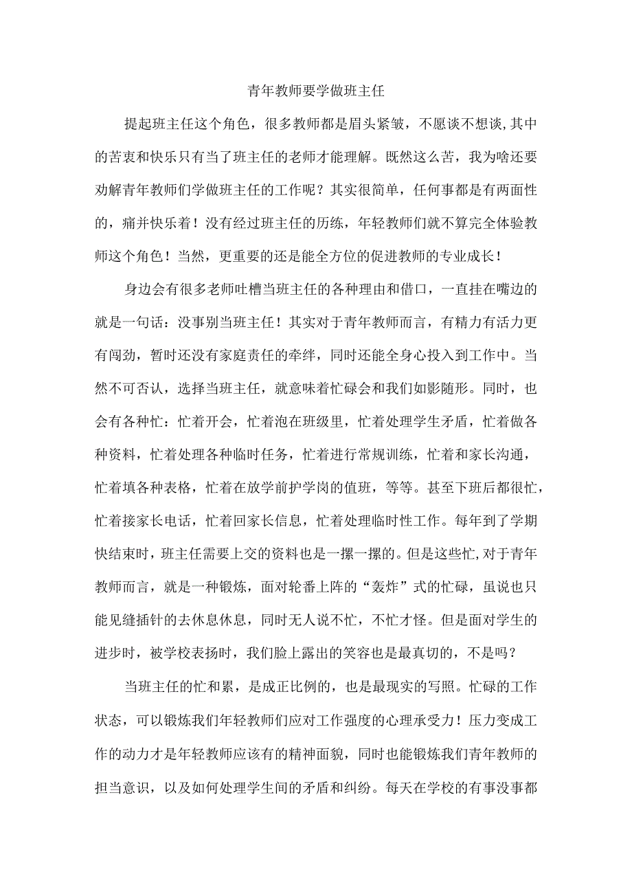 青年教师要学做班主任.docx_第1页