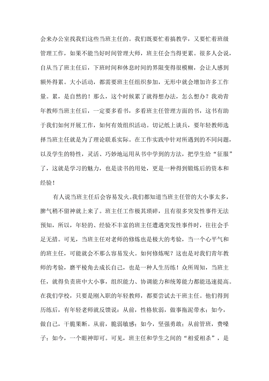 青年教师要学做班主任.docx_第2页