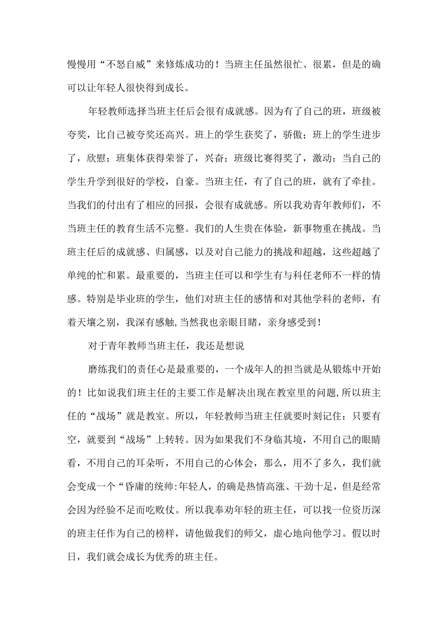 青年教师要学做班主任.docx_第3页