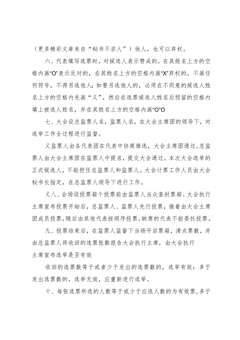 ＊＊乡第十四届人民代表大会第四次会议选举办法（草案）.docx_第2页