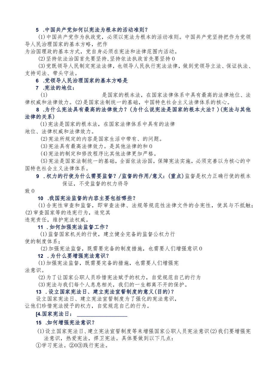 部编教材人教版八年级下册道德与法治必背知识点（填空题版）+核心知识点.docx_第3页