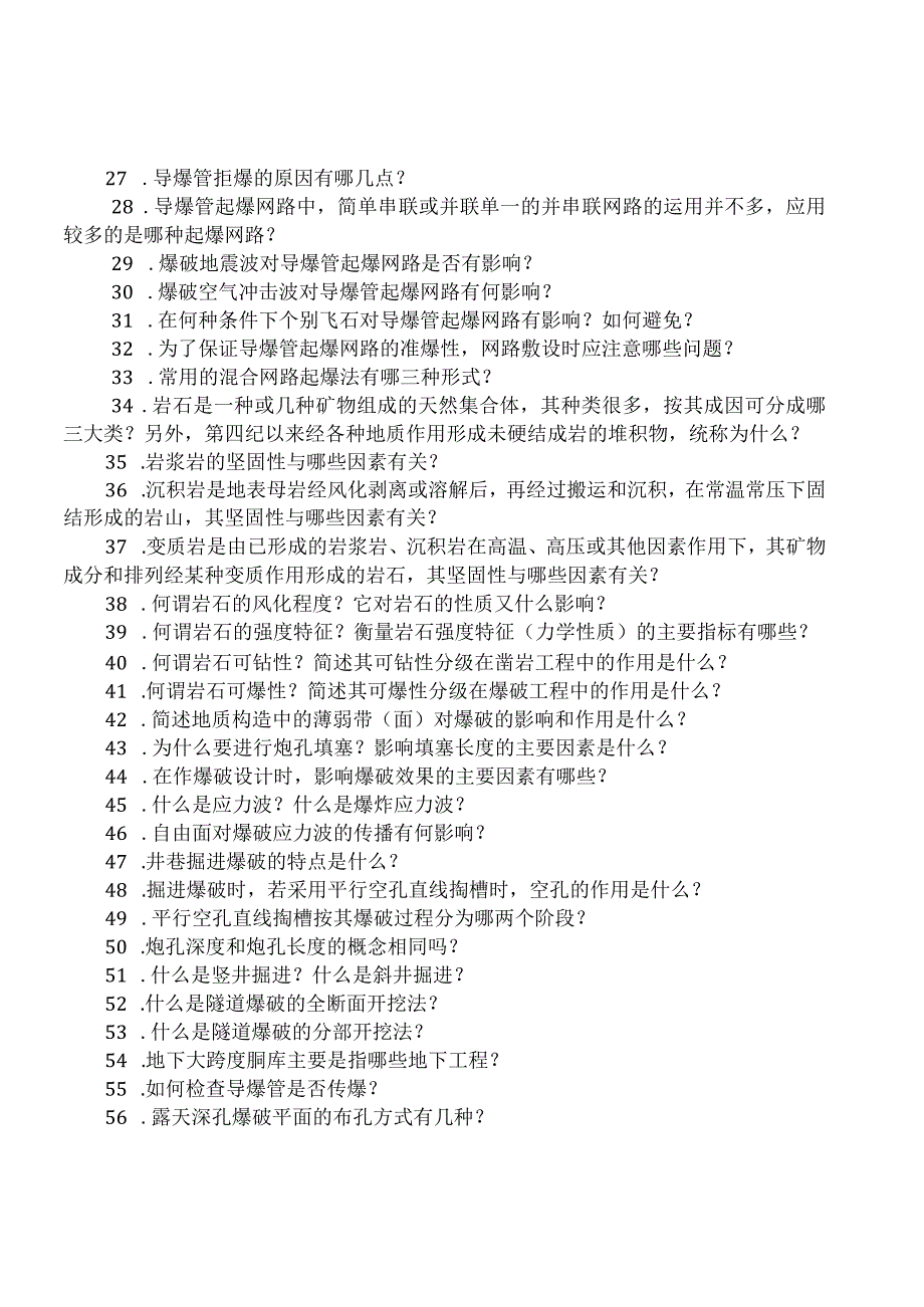 陈利爆破工程技术人员考试简答题剖析-经典通用-经典通用.docx_第2页