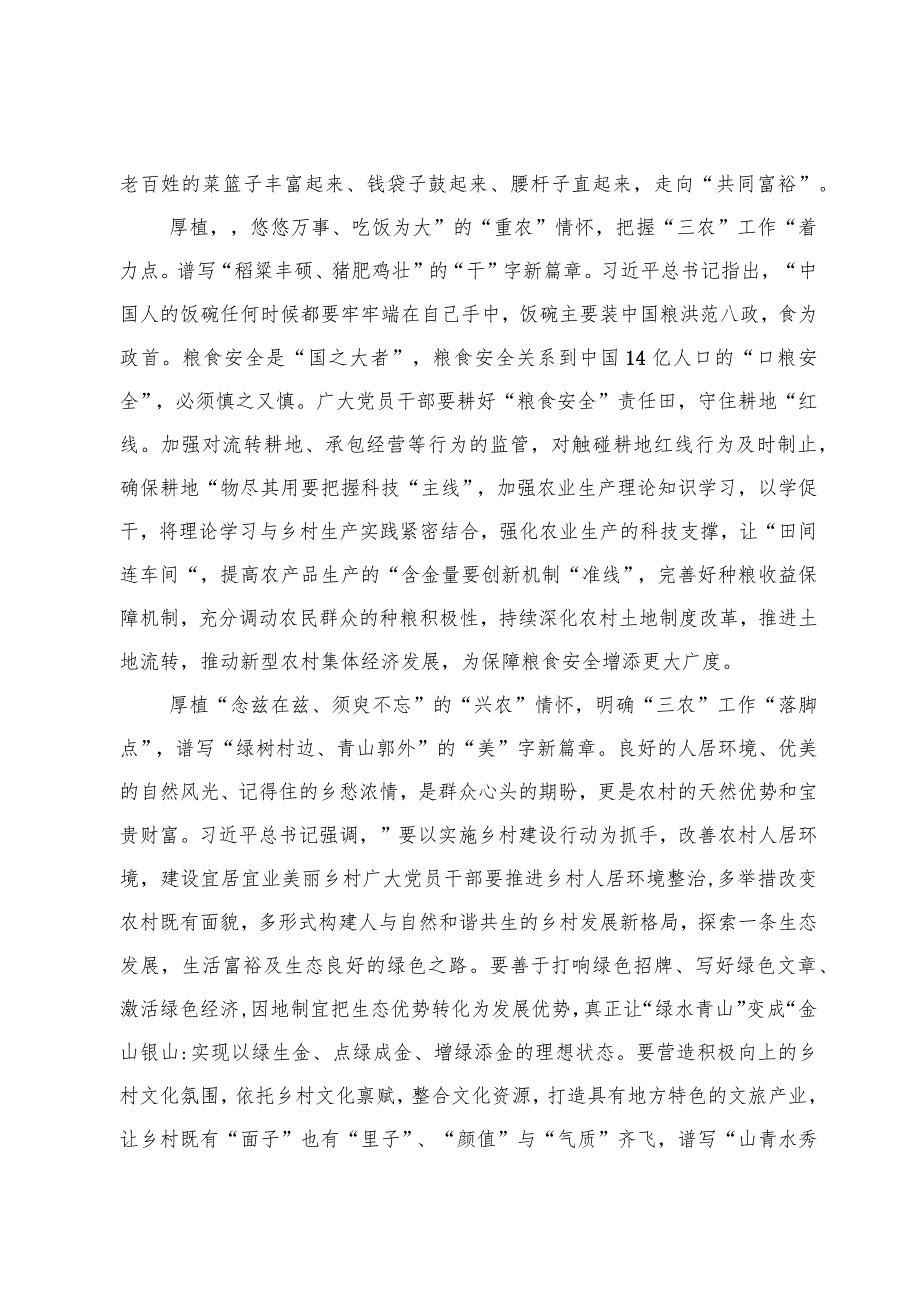 贯彻落实中央农村工作会议精神心得交流发言范文（八篇）.docx_第2页