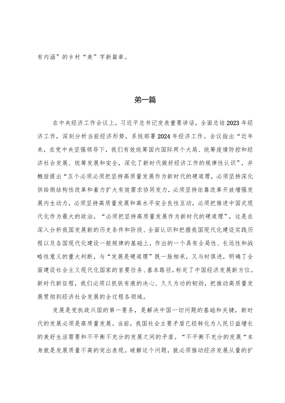 贯彻落实中央农村工作会议精神心得交流发言范文（八篇）.docx_第3页