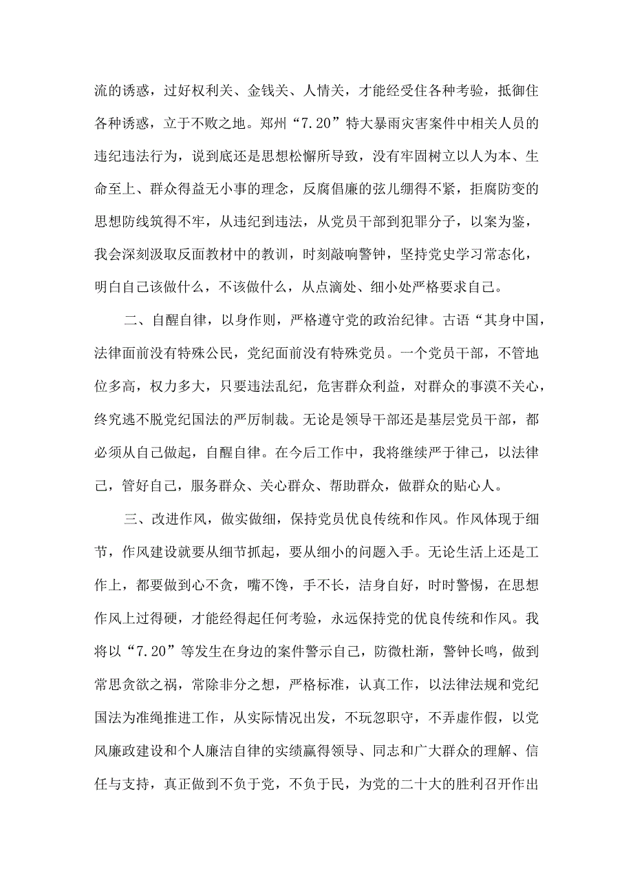 郑州7.20特大暴雨灾害追责问责案件以案促改工作会议上的讲话发言、对照检查及交流汇报.docx_第2页